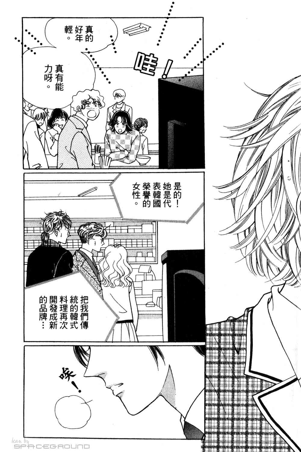 热血女儿 24卷 第128页