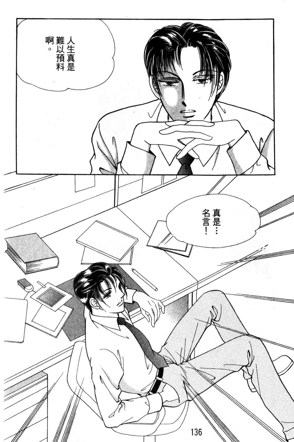 热血女儿 24卷 第129页