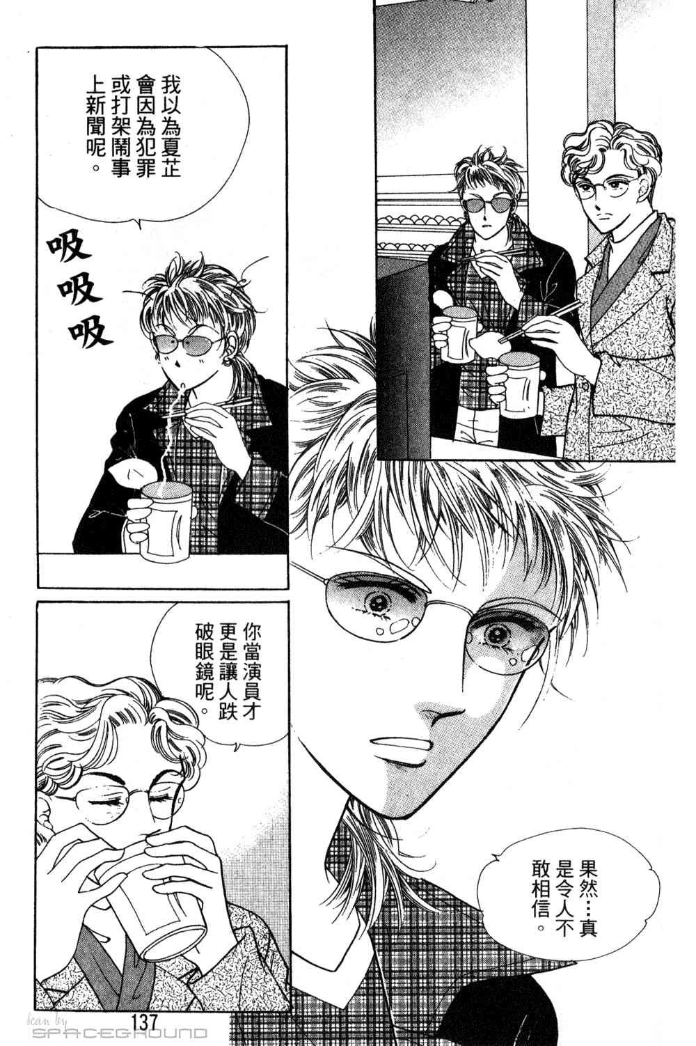 热血女儿 24卷 第130页