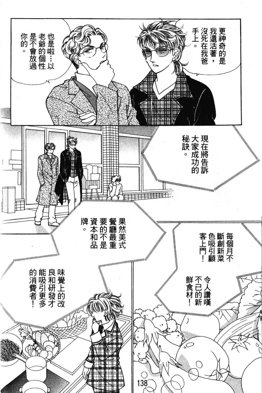 热血女儿 24卷 第131页