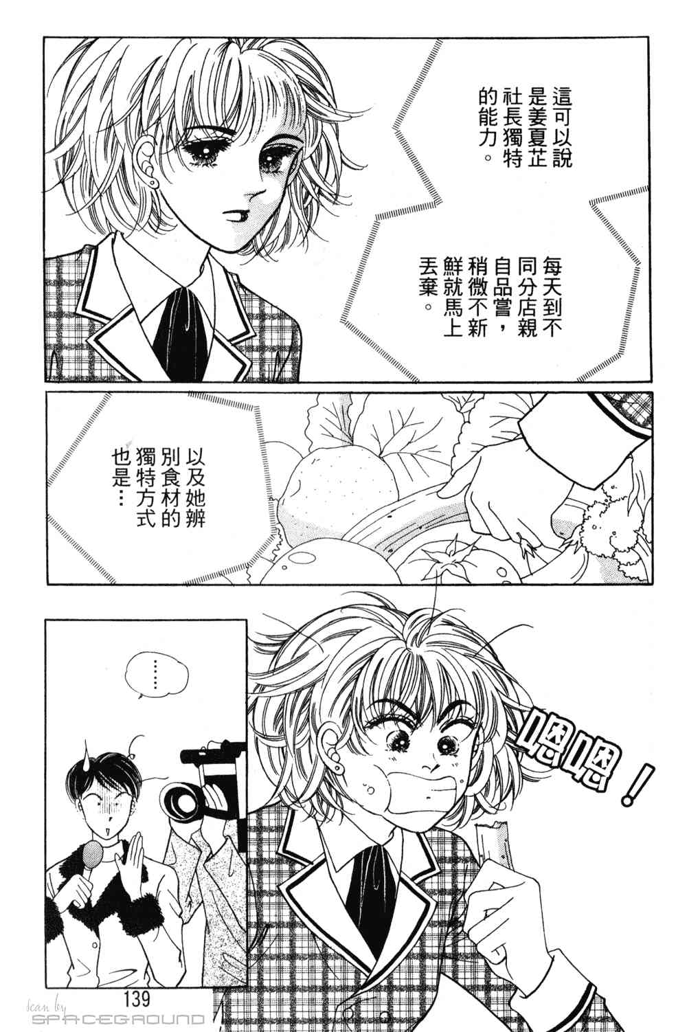 热血女儿 24卷 第132页