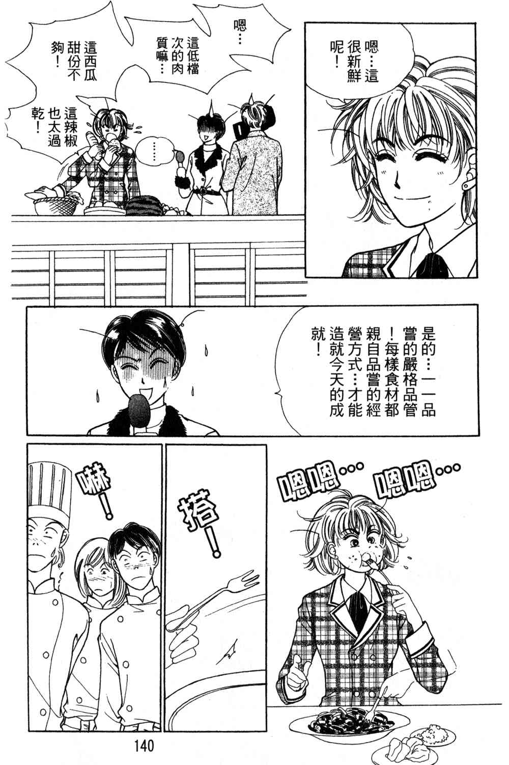 热血女儿 24卷 第133页