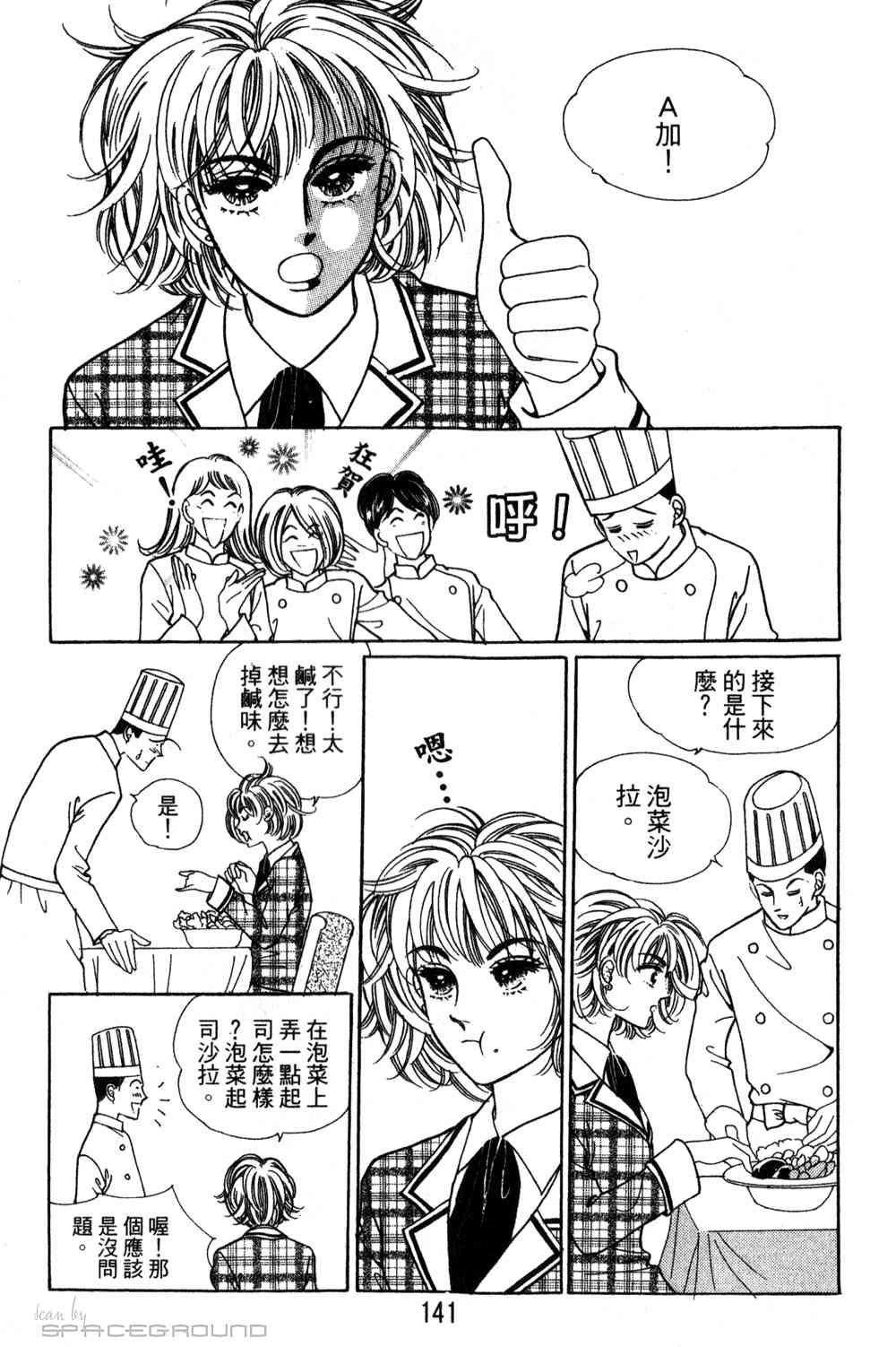 热血女儿 24卷 第134页