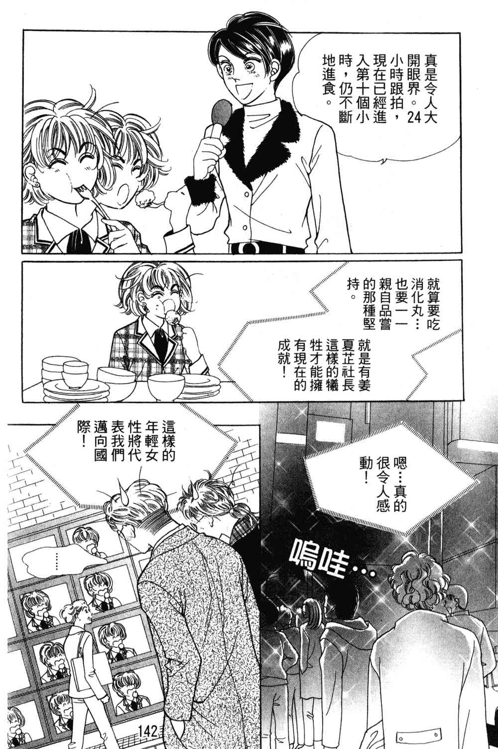 热血女儿 24卷 第135页