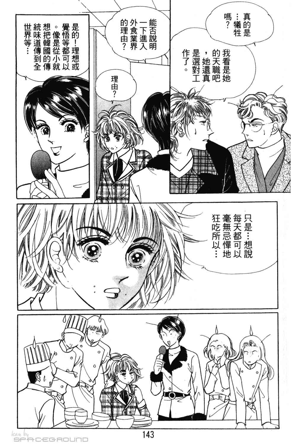 热血女儿 24卷 第136页