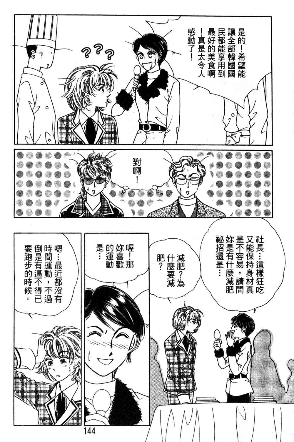 热血女儿 24卷 第137页