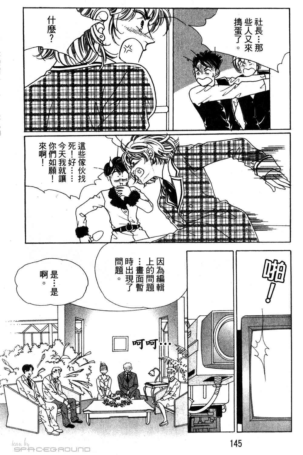 热血女儿 24卷 第138页