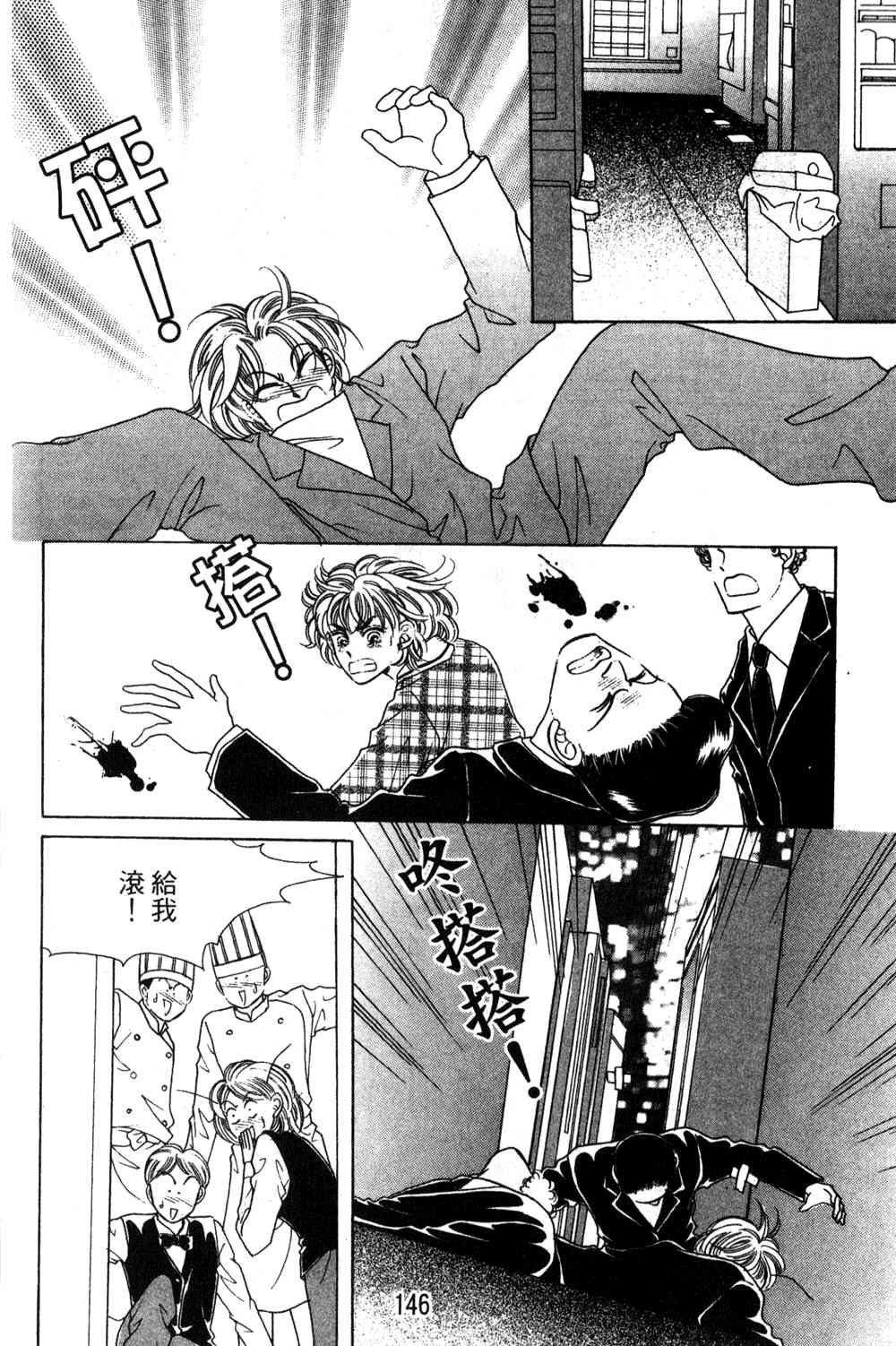 热血女儿 24卷 第139页