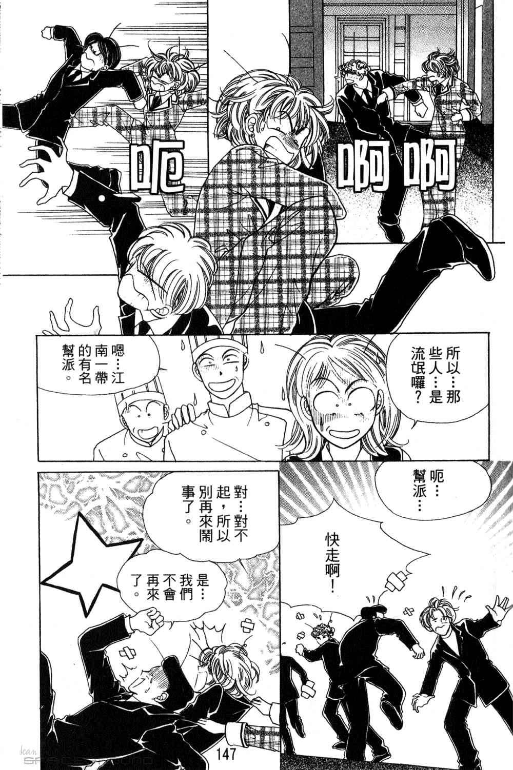 热血女儿 24卷 第140页