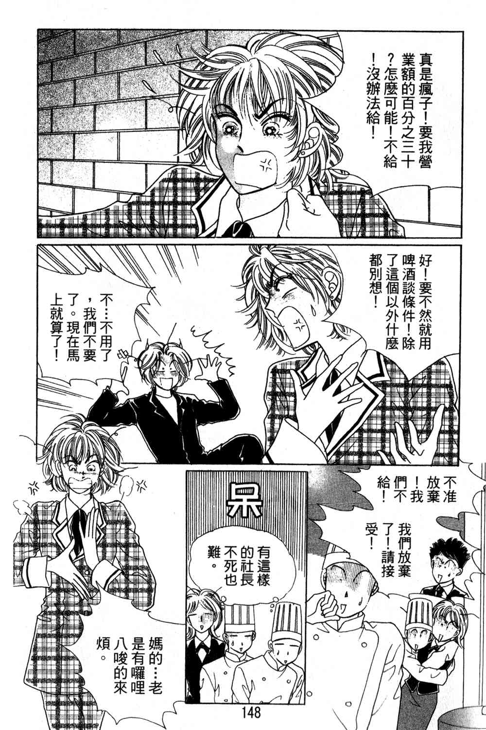 热血女儿 24卷 第141页