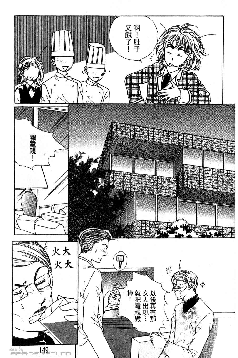 热血女儿 24卷 第142页