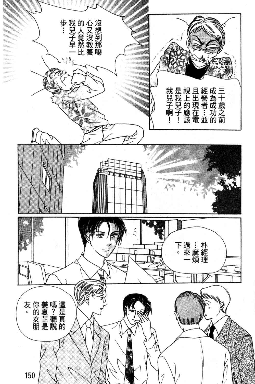 热血女儿 24卷 第143页