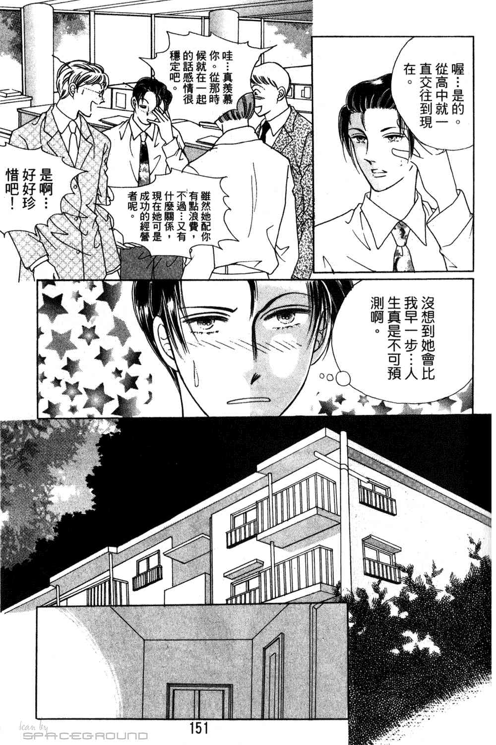 热血女儿 24卷 第144页