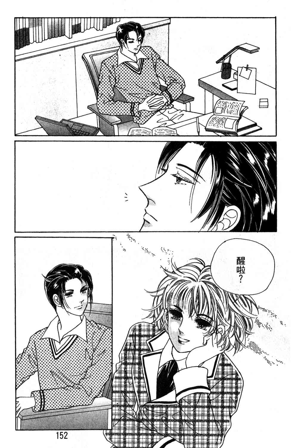 热血女儿 24卷 第145页