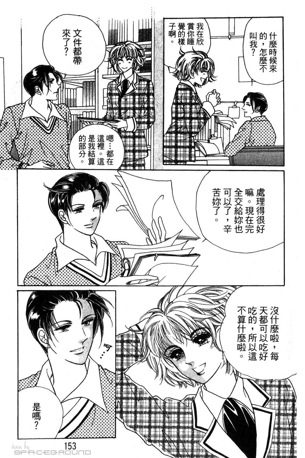 热血女儿 24卷 第146页