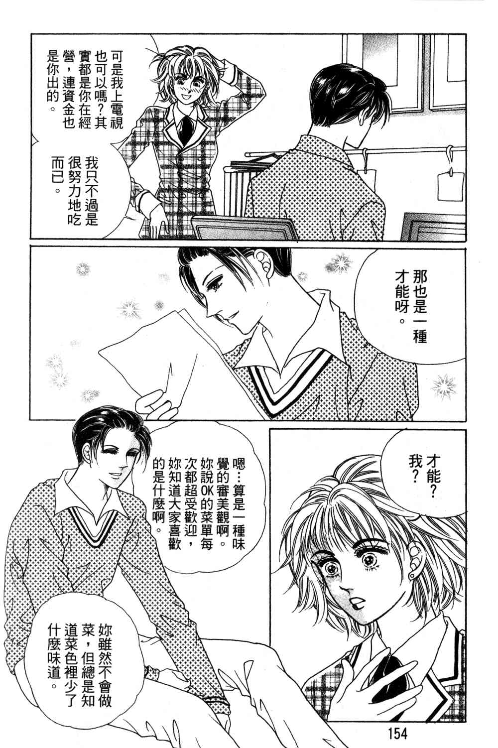 热血女儿 24卷 第147页