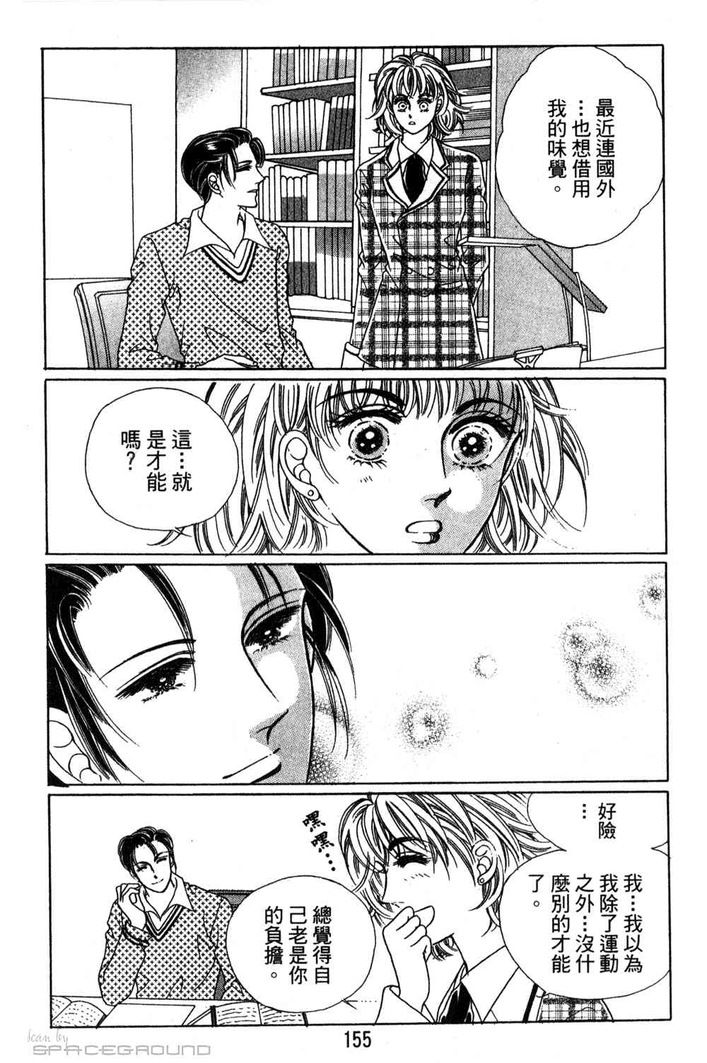 热血女儿 24卷 第148页