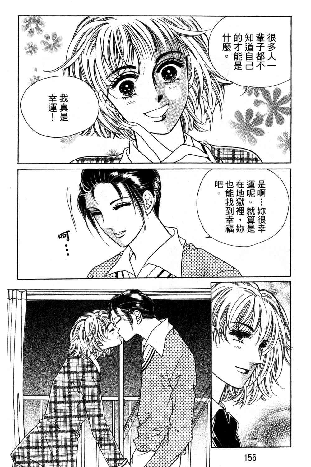 热血女儿 24卷 第149页