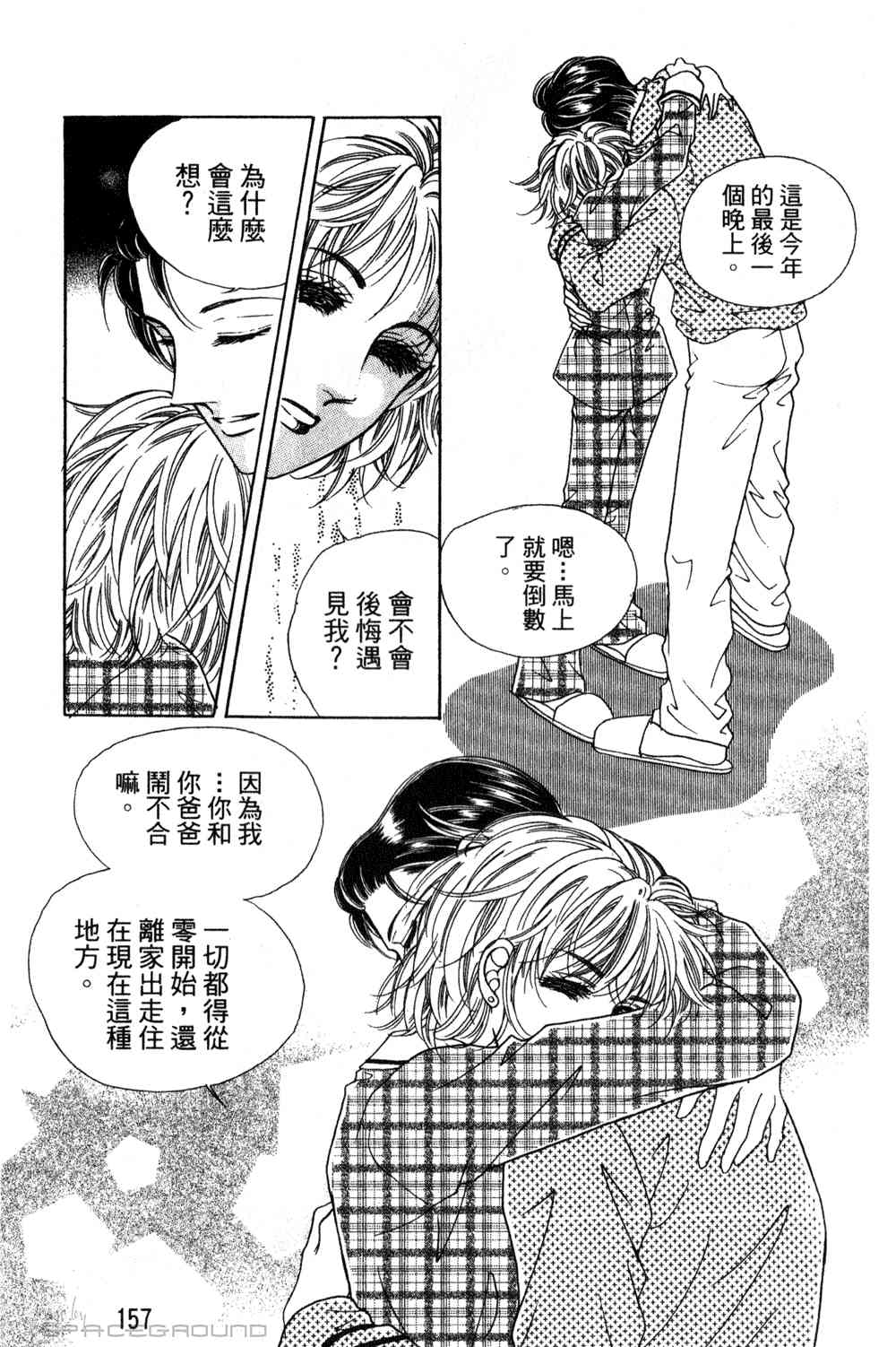 热血女儿 24卷 第150页