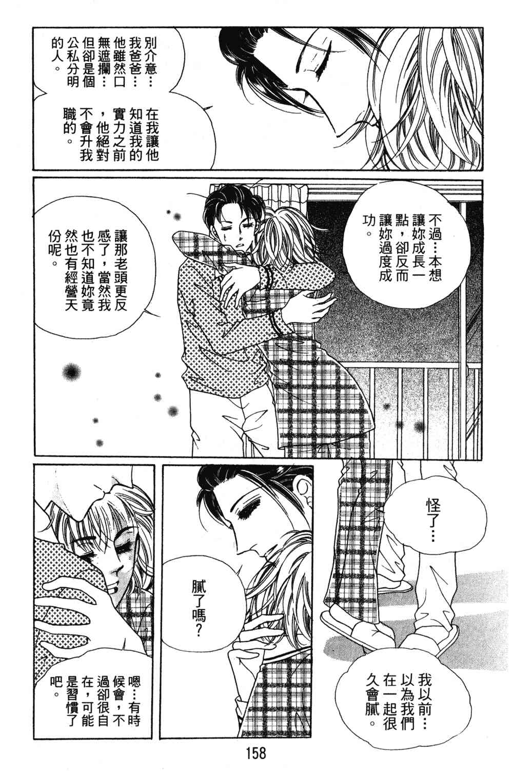 热血女儿 24卷 第151页