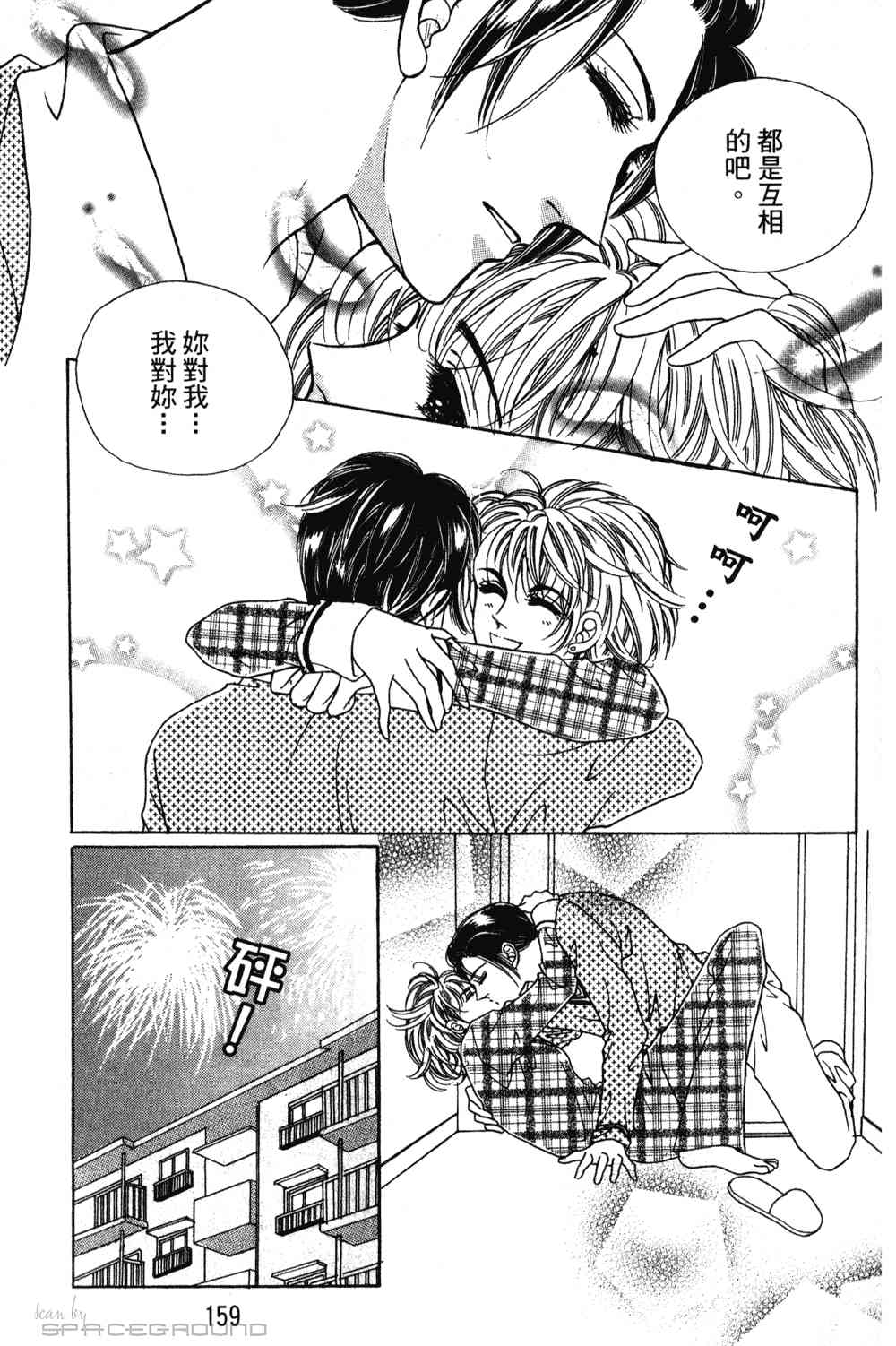 热血女儿 24卷 第152页