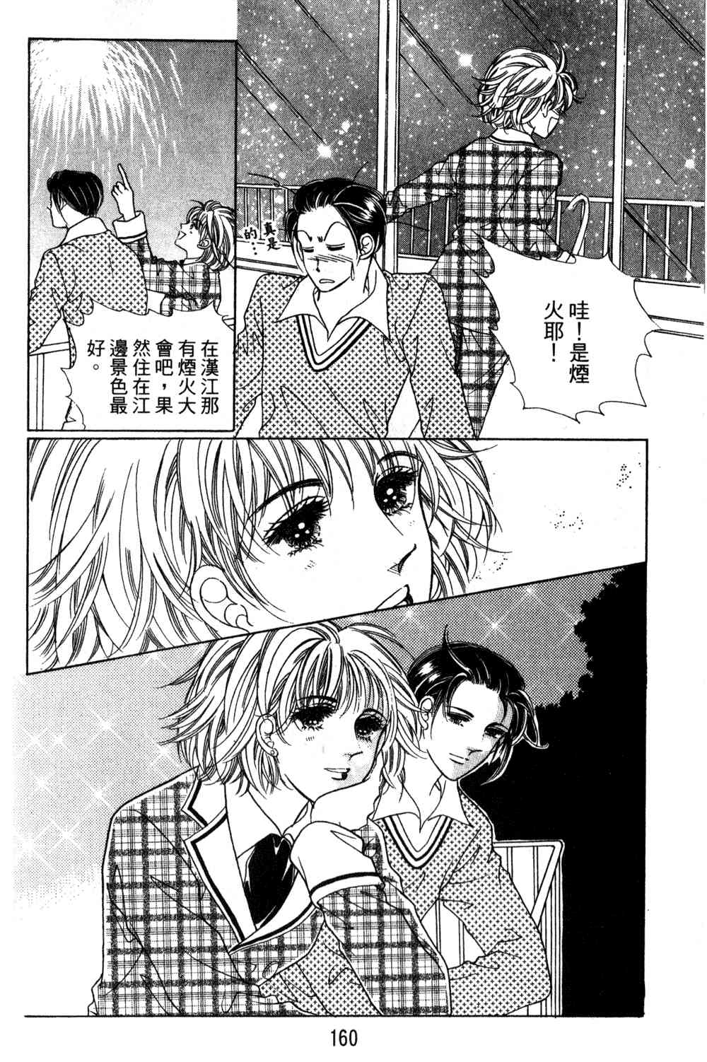 热血女儿 24卷 第153页