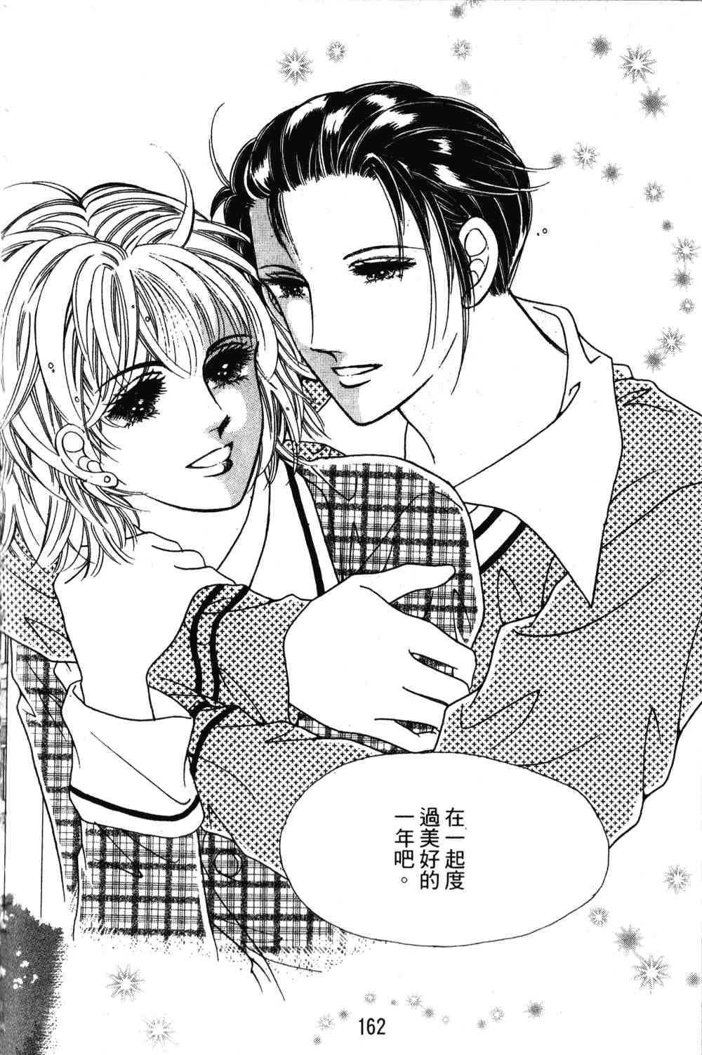 热血女儿 24卷 第155页