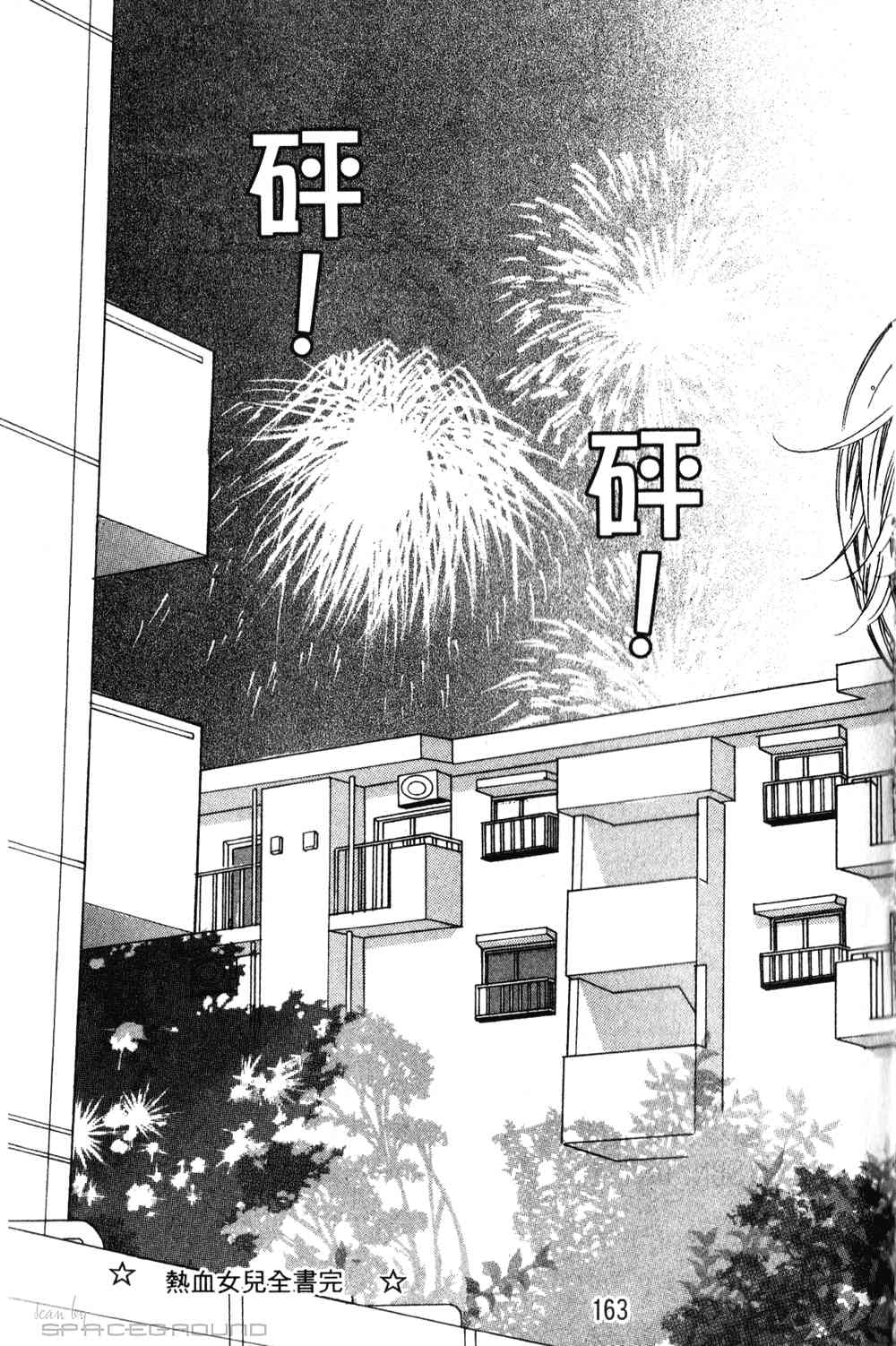 热血女儿 24卷 第156页