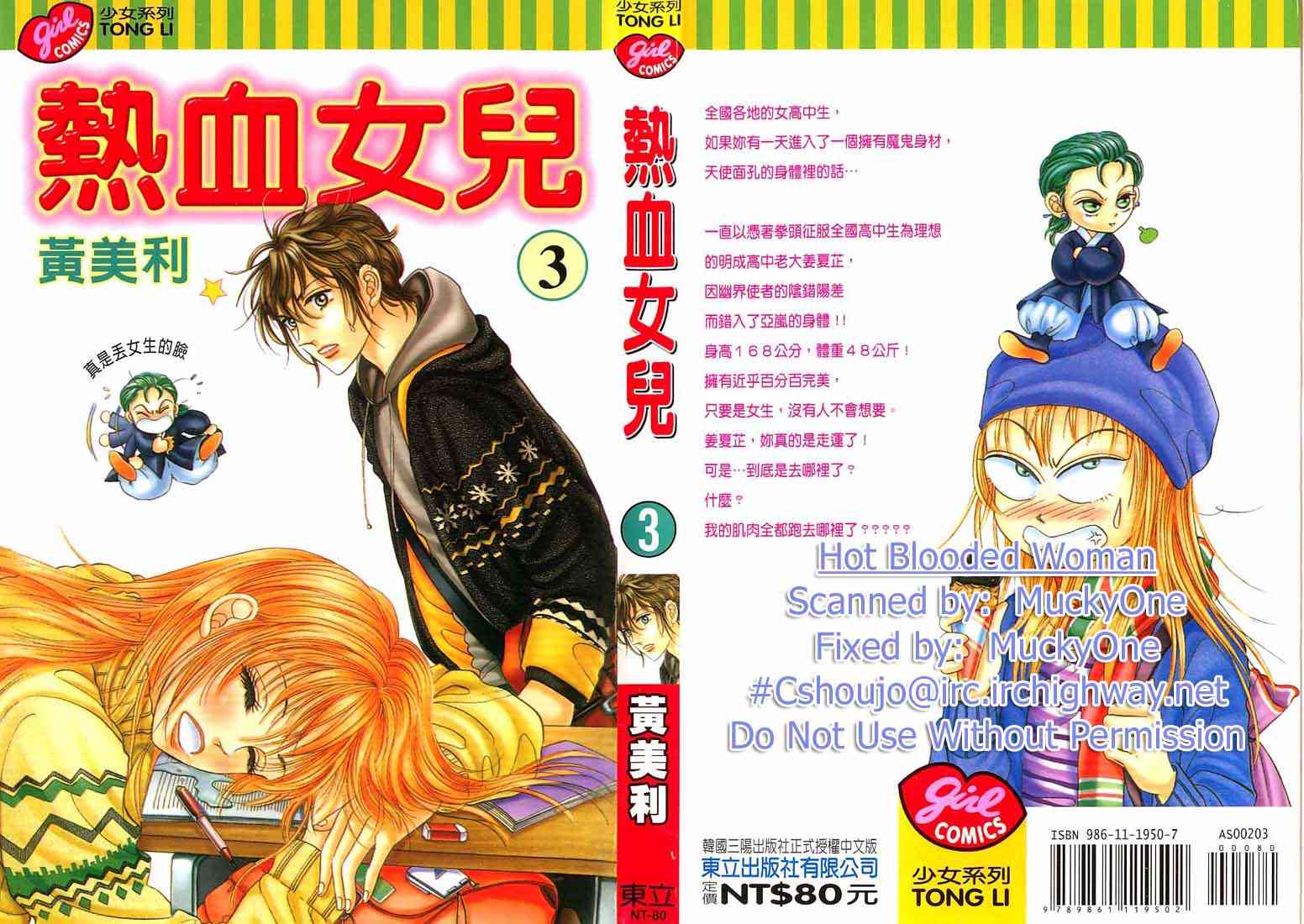 热血女儿 3卷 第1页