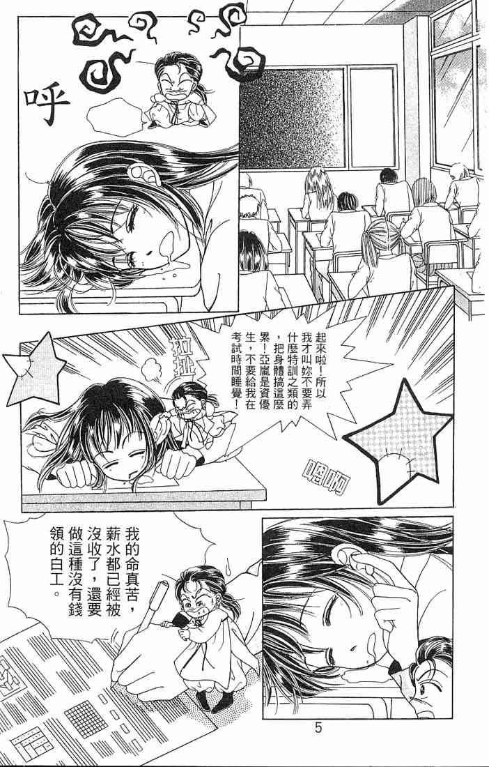 热血女儿 3卷 第5页