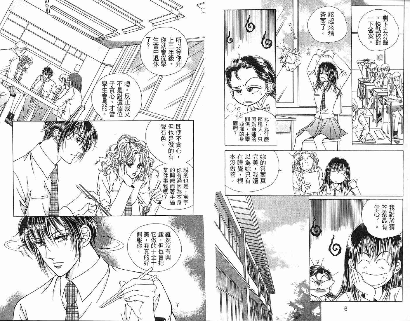 热血女儿 3卷 第6页