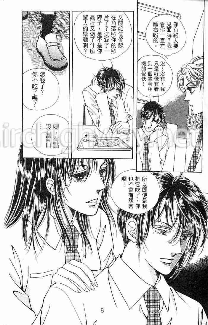 热血女儿 3卷 第7页