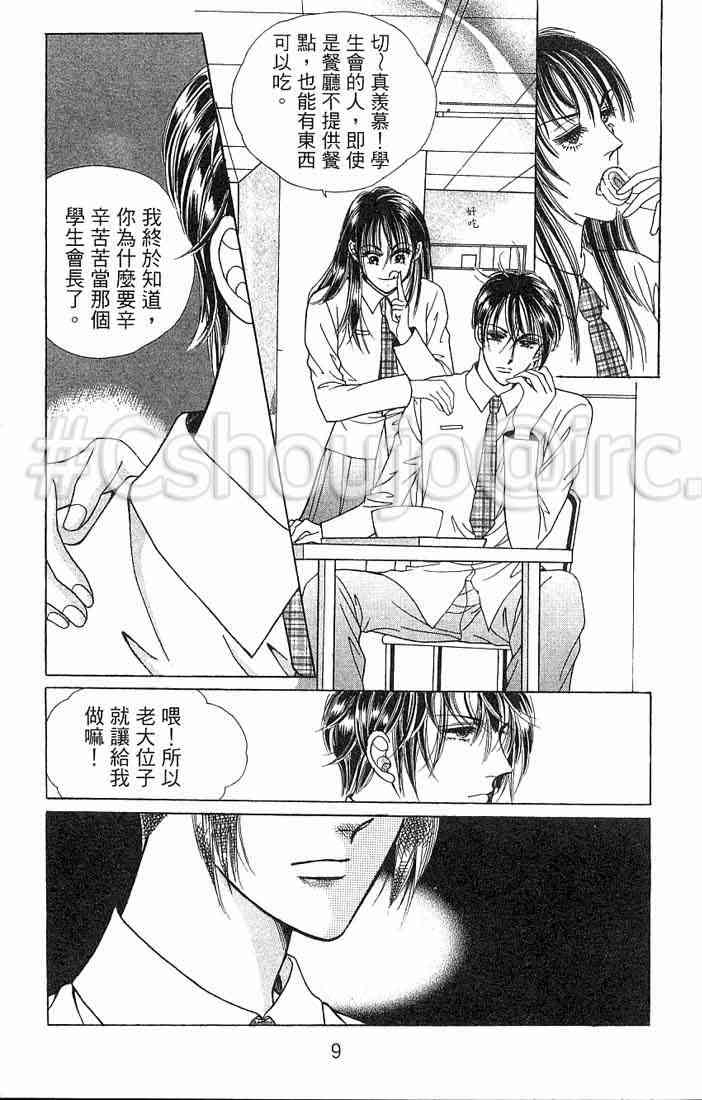 热血女儿 3卷 第8页