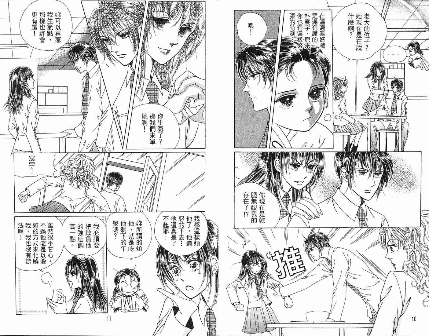 热血女儿 3卷 第9页