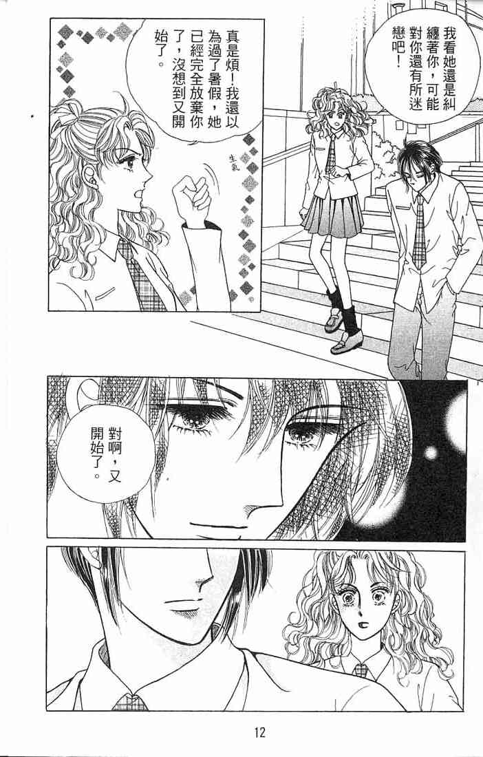 热血女儿 3卷 第10页