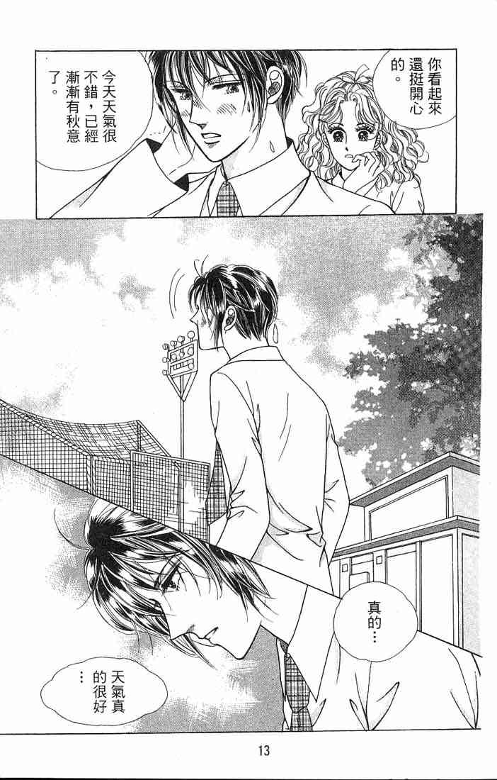 热血女儿 3卷 第11页