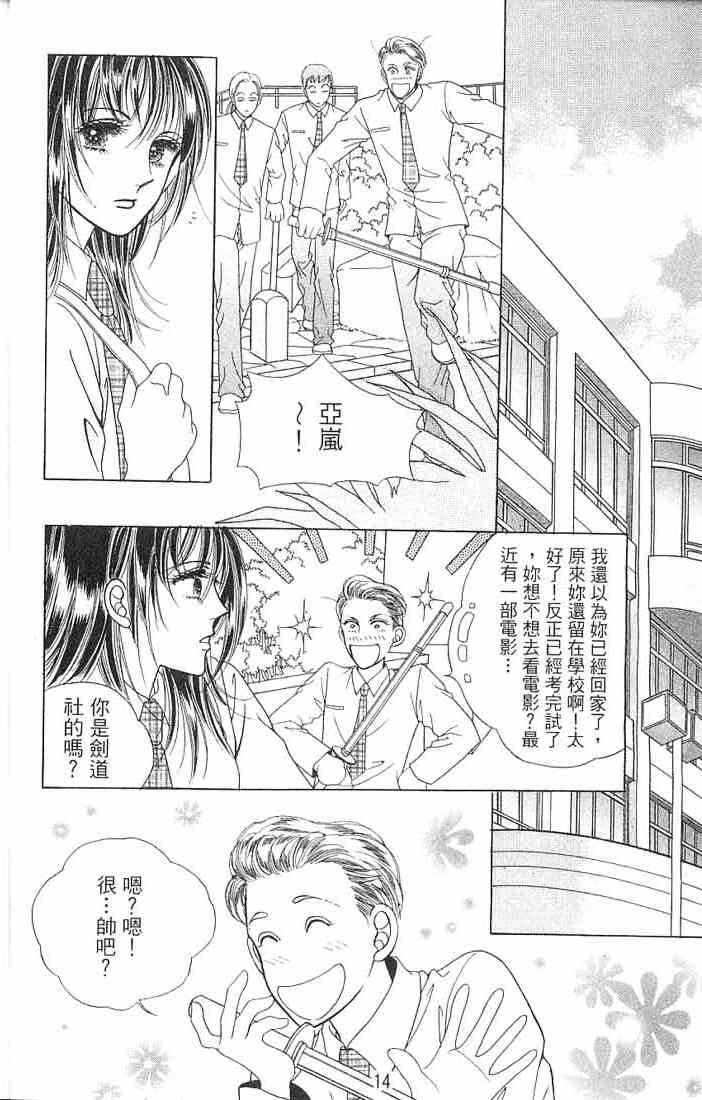 热血女儿 3卷 第12页