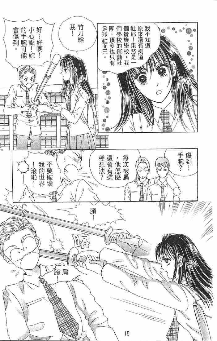 热血女儿 3卷 第13页