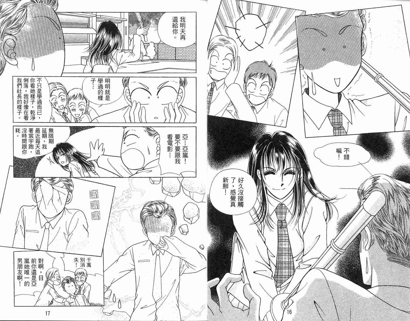 热血女儿 3卷 第14页