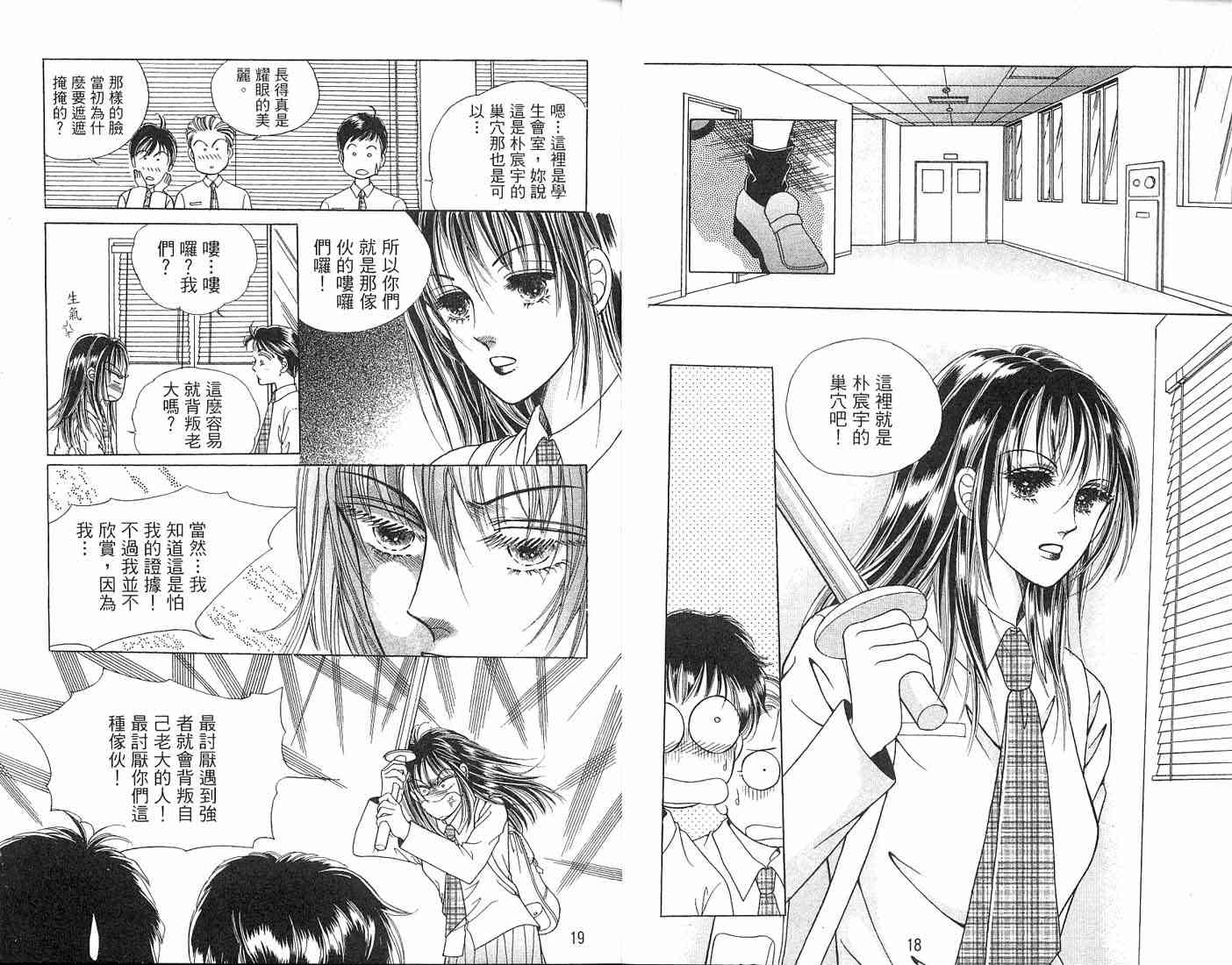 热血女儿 3卷 第15页