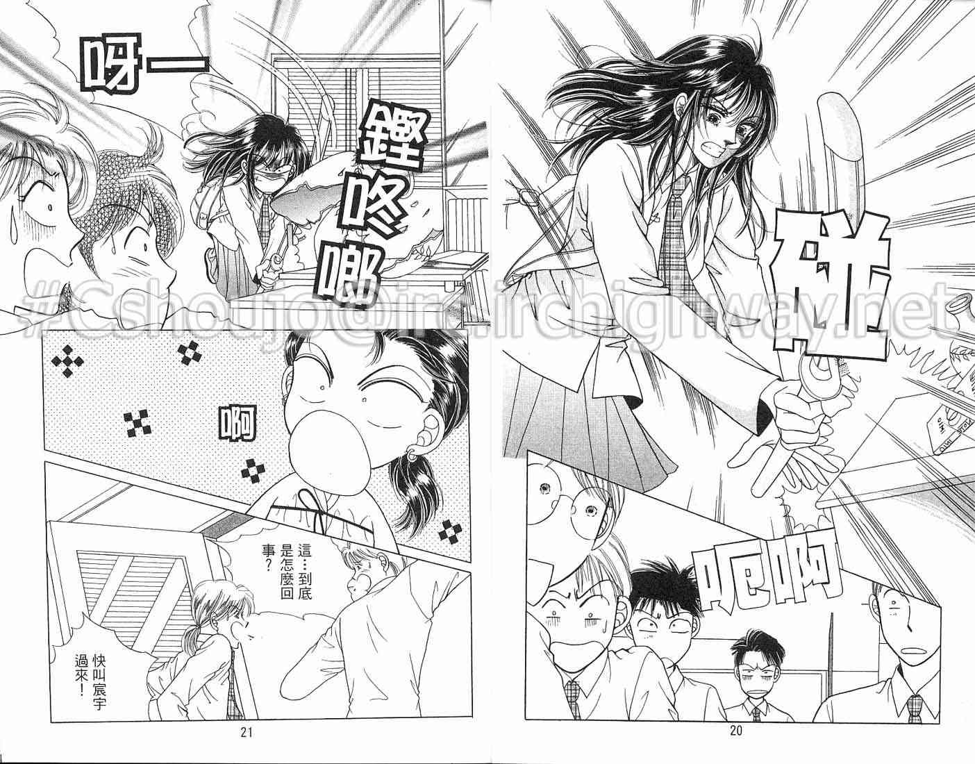 热血女儿 3卷 第16页