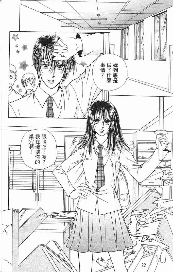 热血女儿 3卷 第17页