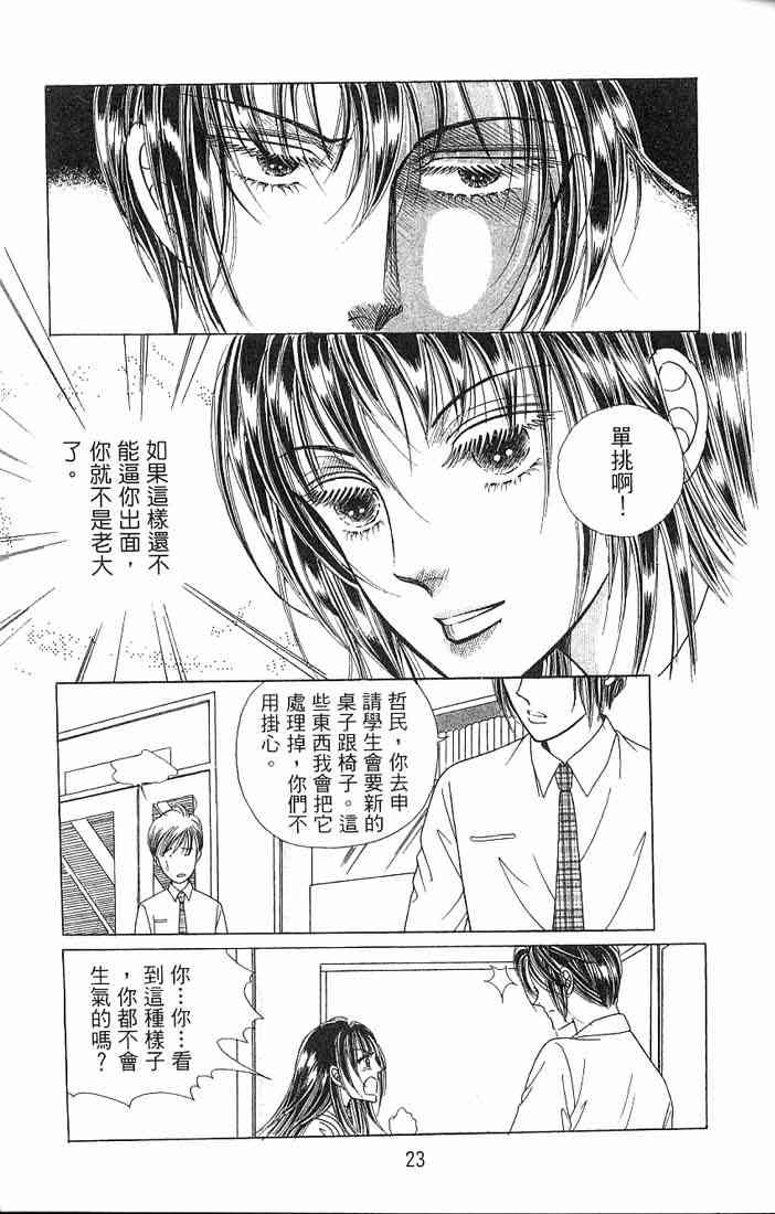 热血女儿 3卷 第18页