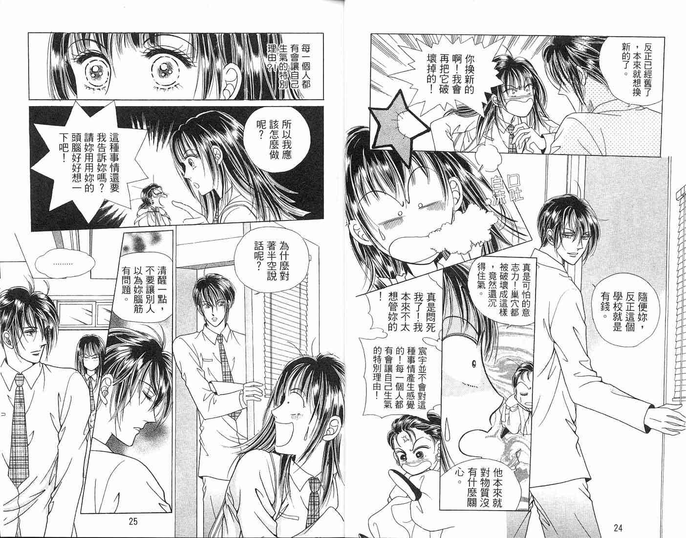 热血女儿 3卷 第19页