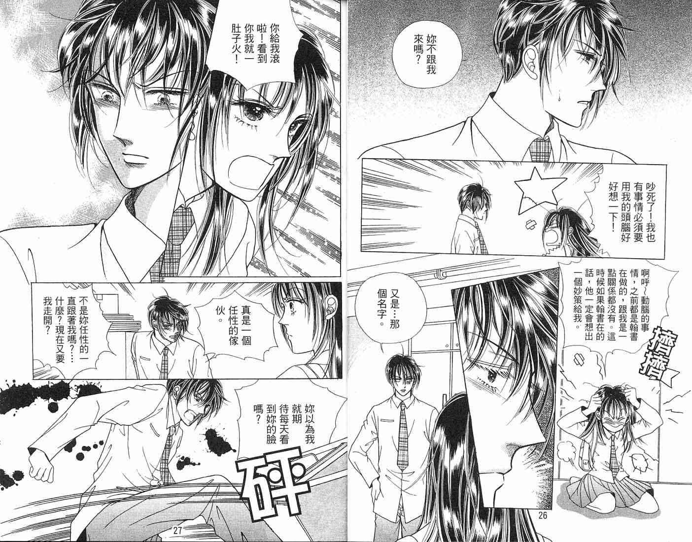 热血女儿 3卷 第20页