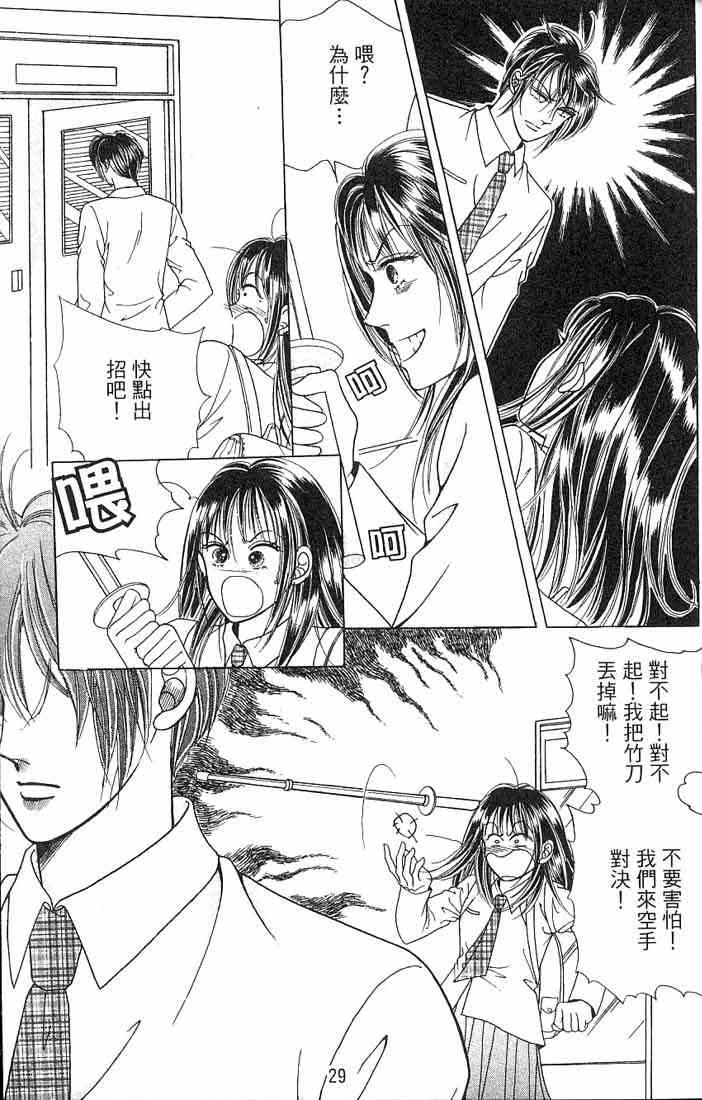 热血女儿 3卷 第22页