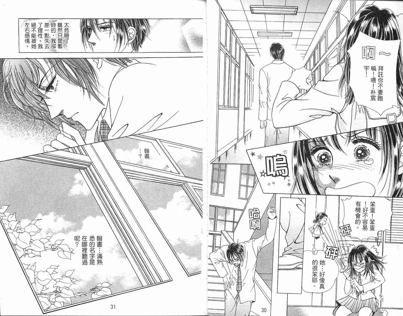 热血女儿 3卷 第23页