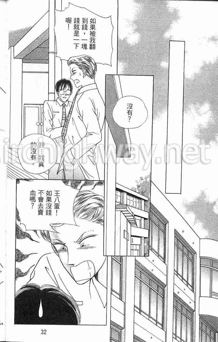 热血女儿 3卷 第24页