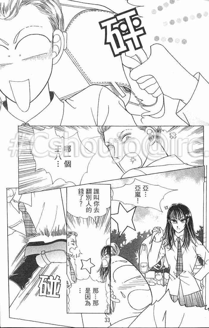 热血女儿 3卷 第25页