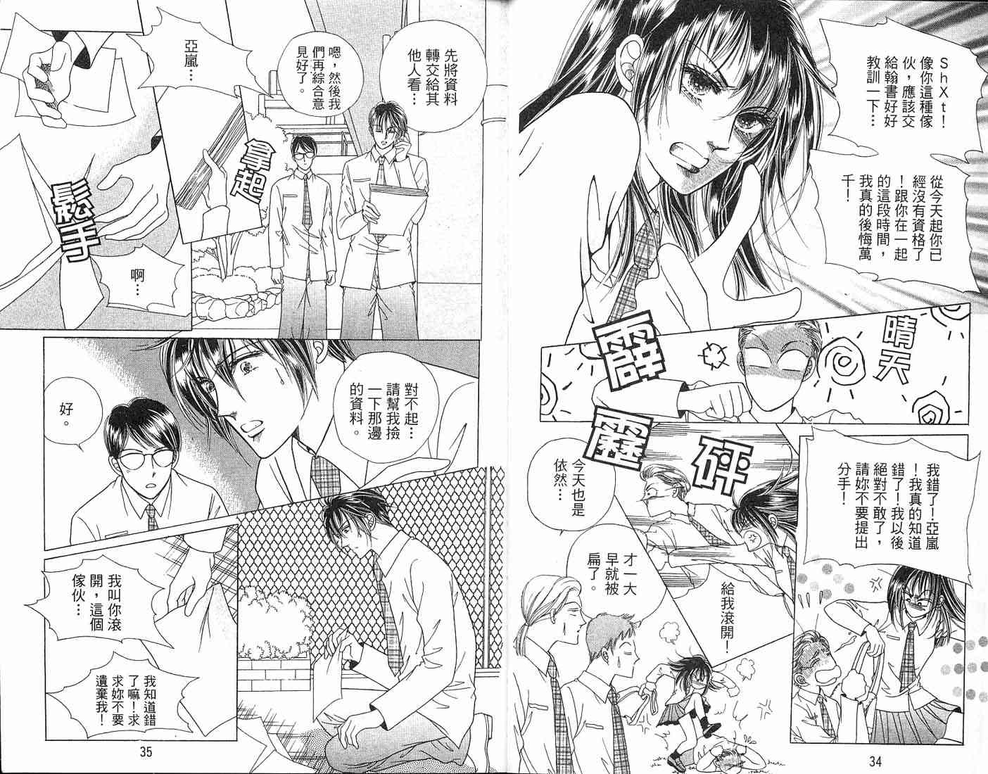 热血女儿 3卷 第26页